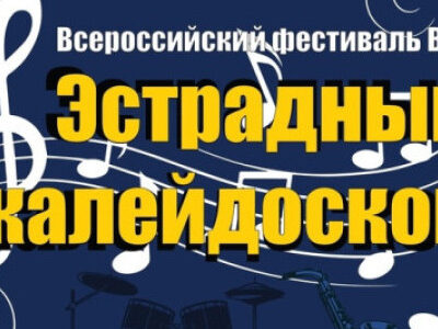 Участница из Челябинска взяла призовое место на Всероссийском фестивале ВОС «Эстрадный калейдоскоп»