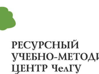 Ресурсный центр по обучению инвалидов и лиц с ОВЗ ЧелГУ провел межрегиональный круглый стол «Актуальные вопросы сопровождения студентов с инвалидностью, поступивших на образовательные программы высшего образования»