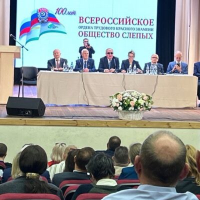 Челябинская делегация приняла участие во Всероссийском социально-реабилитационном форуме, посвящённом 100-летию ВОС