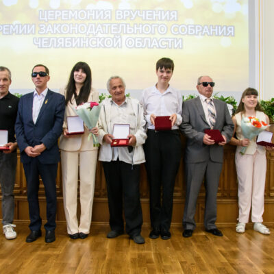 Члены ЧООО ВОС — среди лауреатов премии Законодательного собрания Челябинской области в сфере физической культуры и спорта