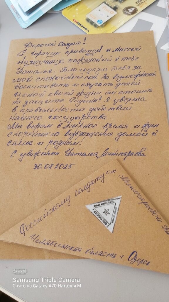 Письмо солдату, написанное от руки участницей мастер-класса, оформленное в традиционном треугольном конверте.
