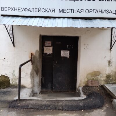 Верхнеуфалейская МО ВОС решила проблему с проникновением воды в здание