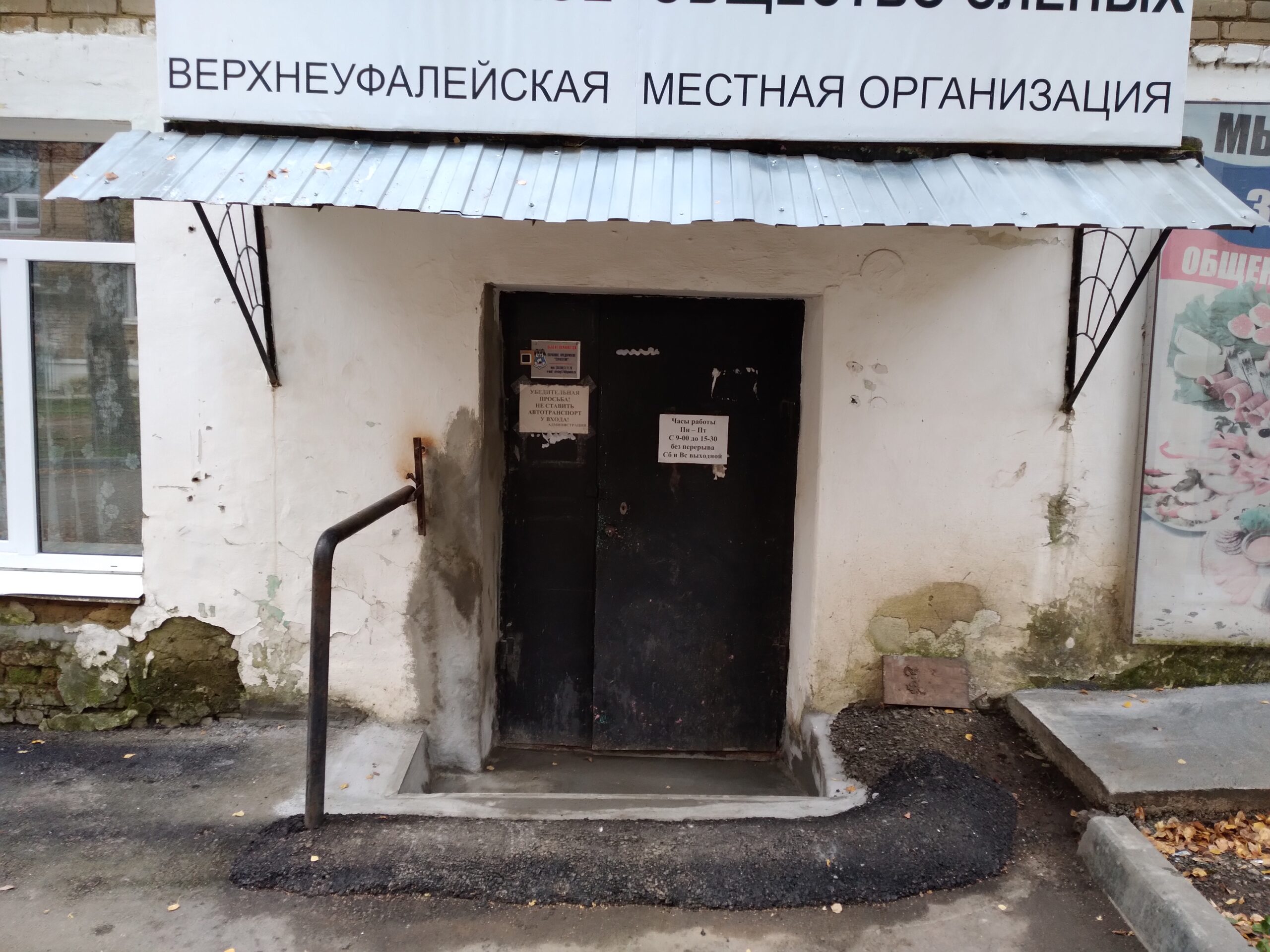 Верхнеуфалейская МО ВОС решила проблему с проникновением воды в здание