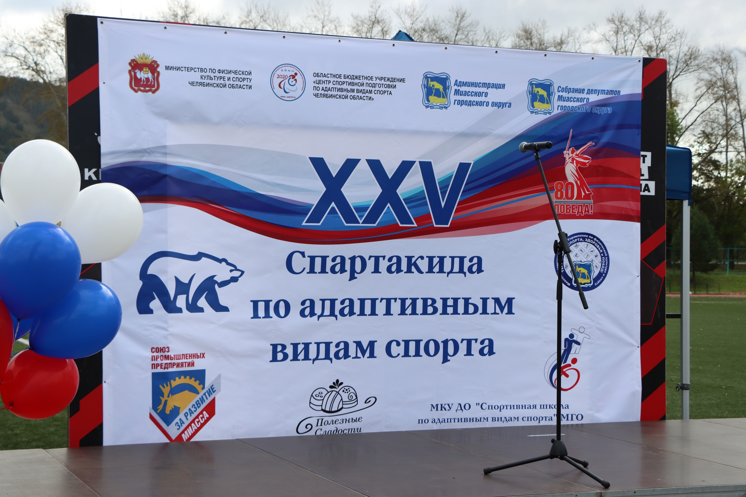 баннер спартакиады с логотипами организаторов