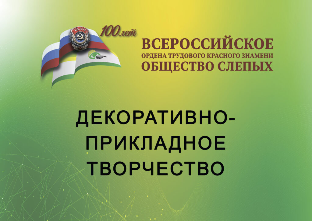 Выставка к 100-летию ВОС