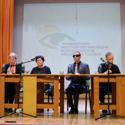 В Челябинской местной организации ВОС состоялась отчётно-выборная конференция