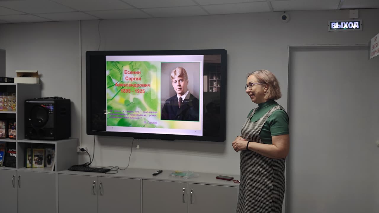 В Верхнеуфалейской МО ВОС прошло мероприятие к 130-летию со дня рождения Сергея Есенина