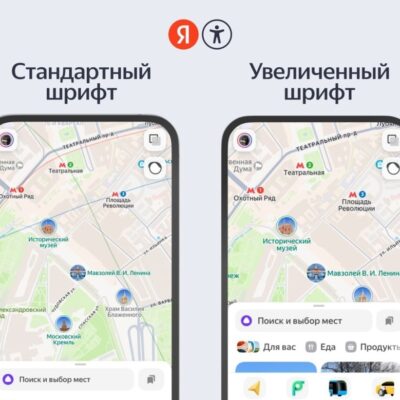 Карты в Яндексе стали крупнее и доступнее
