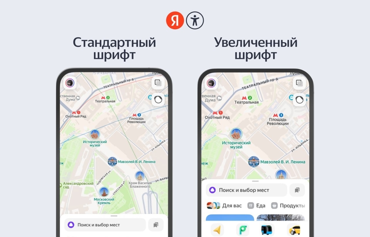 Карты в Яндексе стали крупнее и доступнее