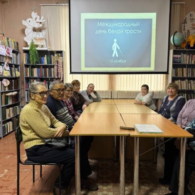 Кусинская группа ВОС отметила День белой трости