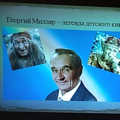 «Я работаю в области сказок»: встреча, посвящённая Георгию Милляру