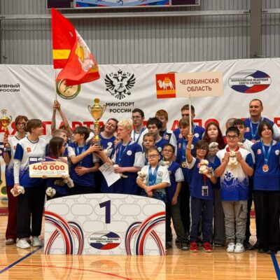 Челябинская область — победитель Всероссийской спартакиады детей-инвалидов по зрению!