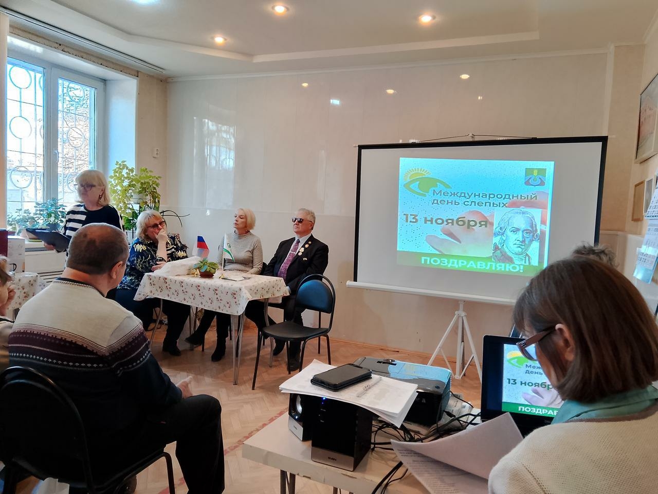 торжественное мероприятие в честь 100-летия ВОС и Международного дня слепых: поздравления, вручение наград и подарков, тематическая программа, дружеская обстановка.