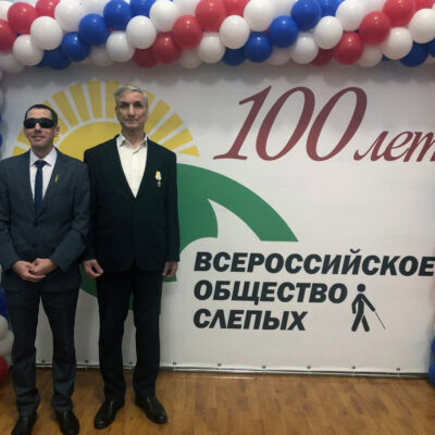 Председатель ЧООО ВОС Александр Рожков принял участие в юбилейных мероприятиях к 100-летию ВОС в Екатеринбурге