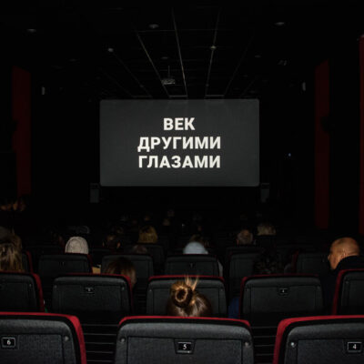 Премьерный показ фильма «Век другими глазами» завершил юбилейный год ВОС в Челябинской области