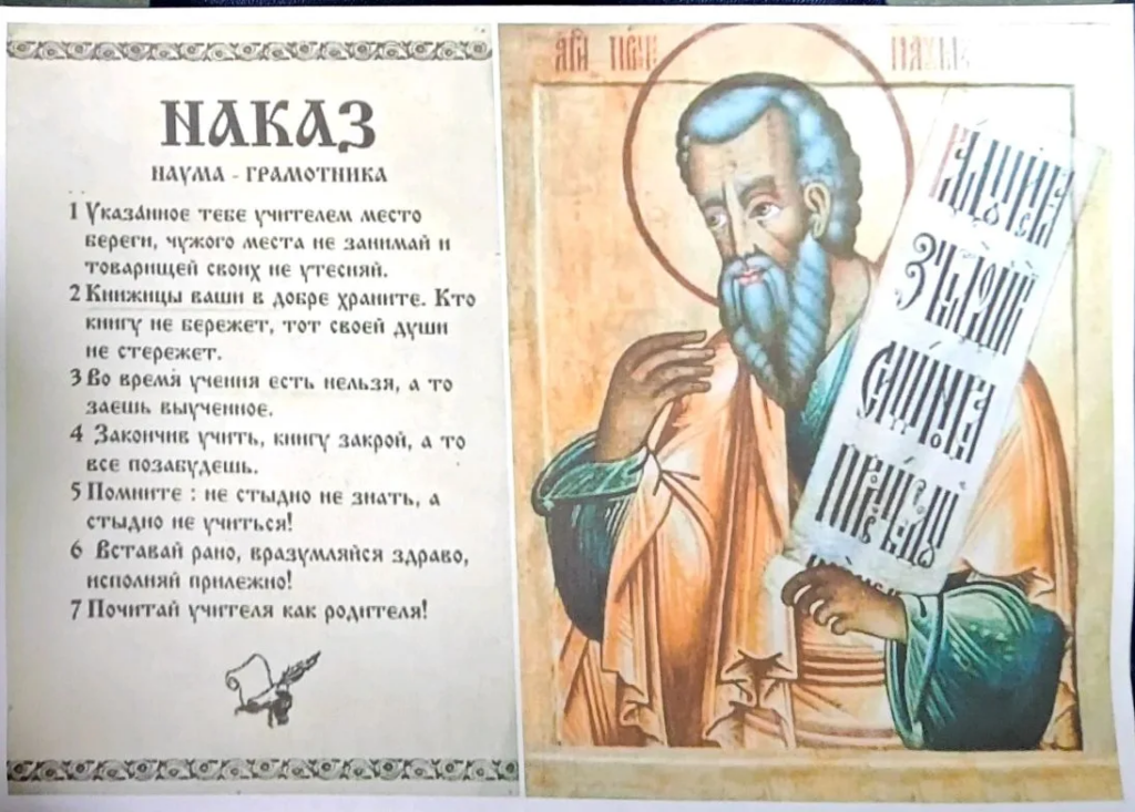 наказ наума грамотника