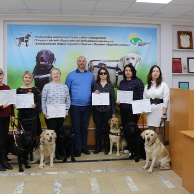 Руководитель клуба собак-проводников Челябинской области прошла кураторские курсы РШПСП ВОС