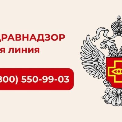 Куда обращаться при нарушении прав на медицинскую помощь: круглосуточная «Горячая линия» Росздравнадзора