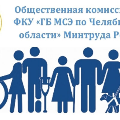 Председатель ЧООО ВОС Александр Рожков принял участие в расширенном заседание Общественной комиссии при ФГБУ ФБ МСЭ Минтруда России