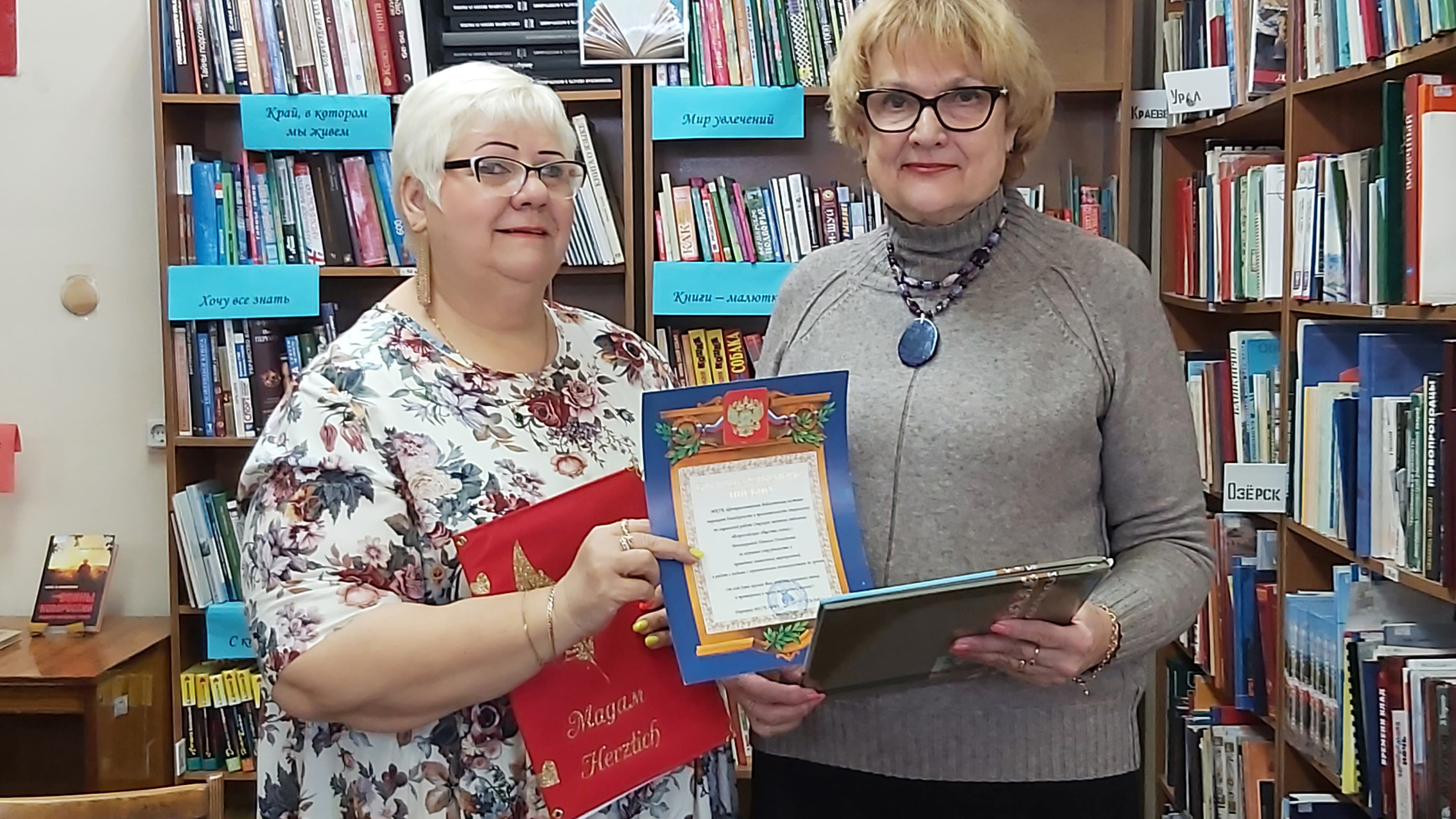 Поэтическая встреча «Всё начинается с любви» прошла в Озёрске