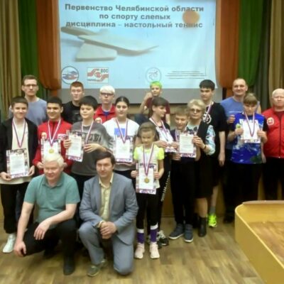 Определены победители Первенства Челябинской области по настольному теннису