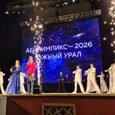 Более шестисот участников и 60 компетенций: в Челябинске подвели итоги «Абилимпикс – Южный Урал – 2026»