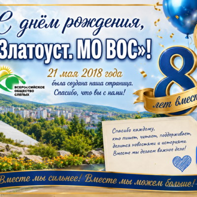 Не круглая дата, но важный повод
