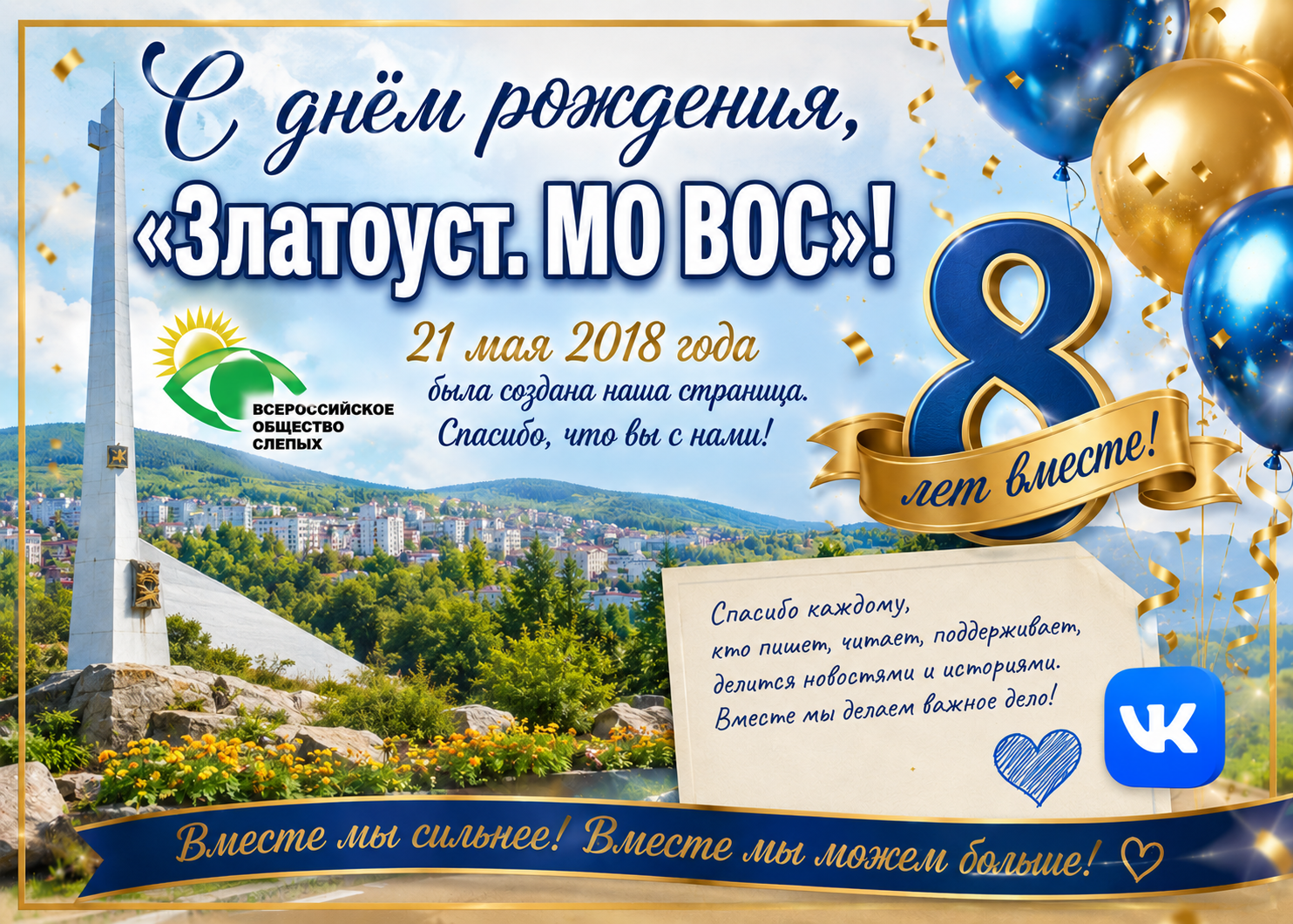 Не круглая дата, но важный повод