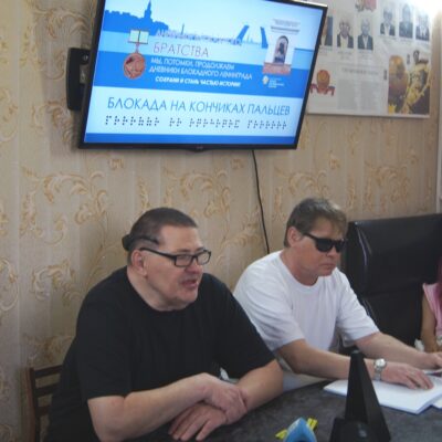 В Копейской МО ВОС прикоснулись к истории блокады через дневник, изданный шрифтом Брайля