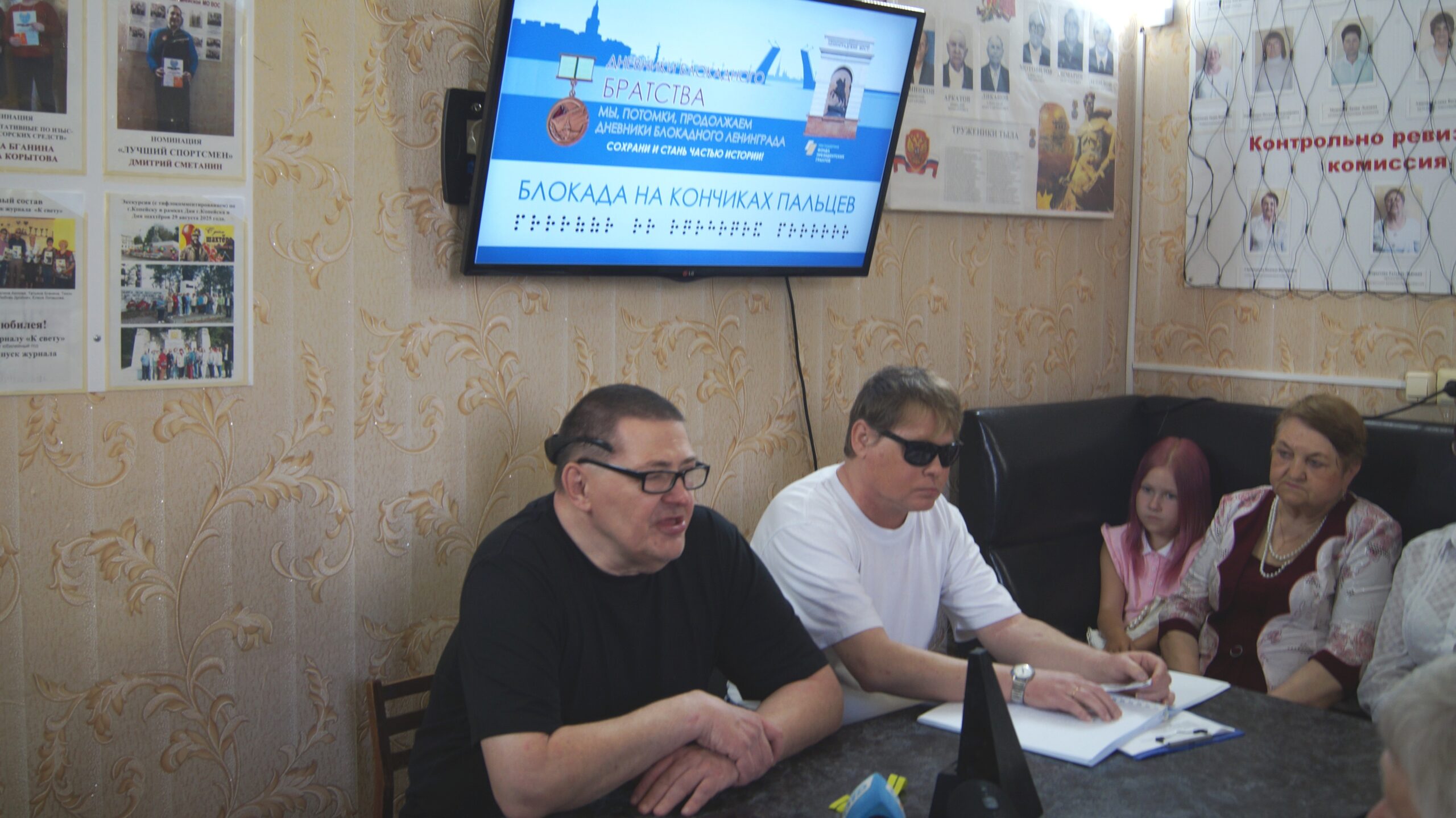 В Копейской МО ВОС прикоснулись к истории блокады через дневник, изданный шрифтом Брайля