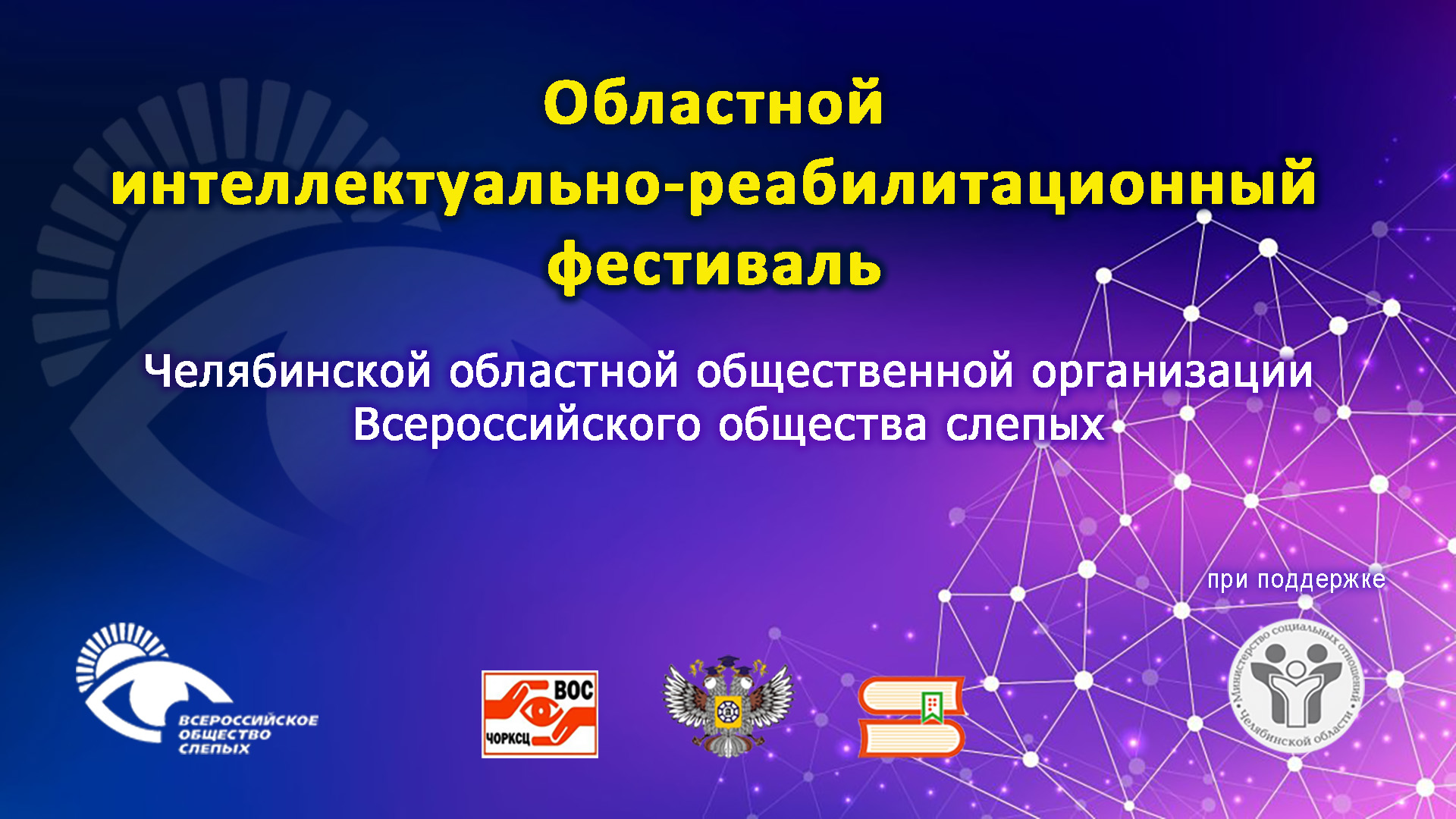 баннер с названием фестиваля