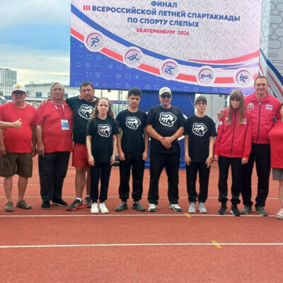Челябинская область заняла третье общекомандное место в финале Всероссийской летней спартакиады по спорту слепых