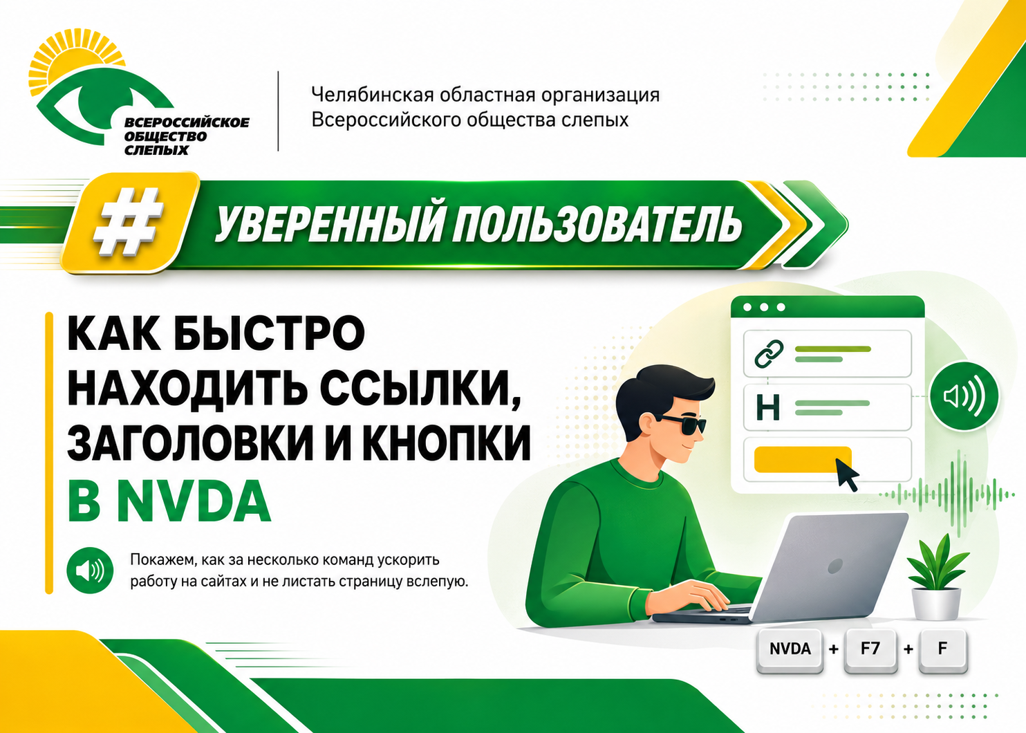 Не листайте сайт вслепую: как быстро находить ссылки, заголовки и кнопки с NVDA